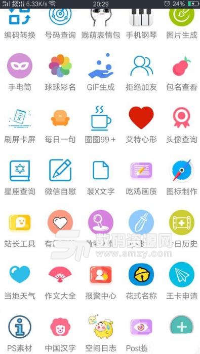 魔盒小工具合集app