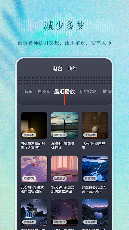 睡眠電台1.0.8