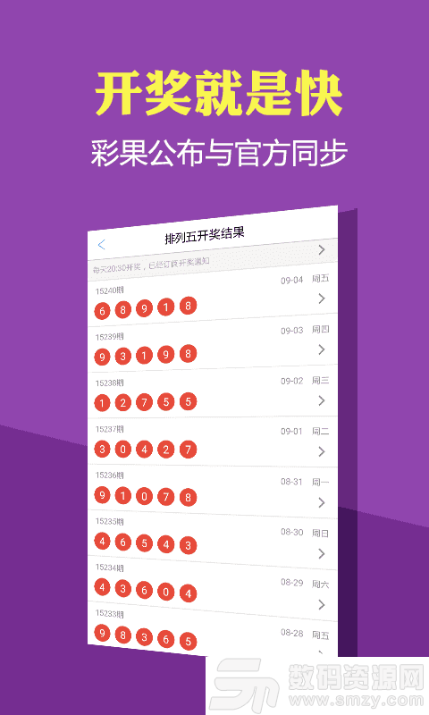 发彩网官方版图2