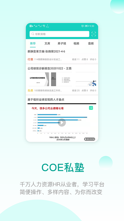 coe私塾appv2.10.2 安卓官方版