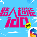 路人超能100靈能公測版(卡牌策略遊戲) v1.1 安卓版