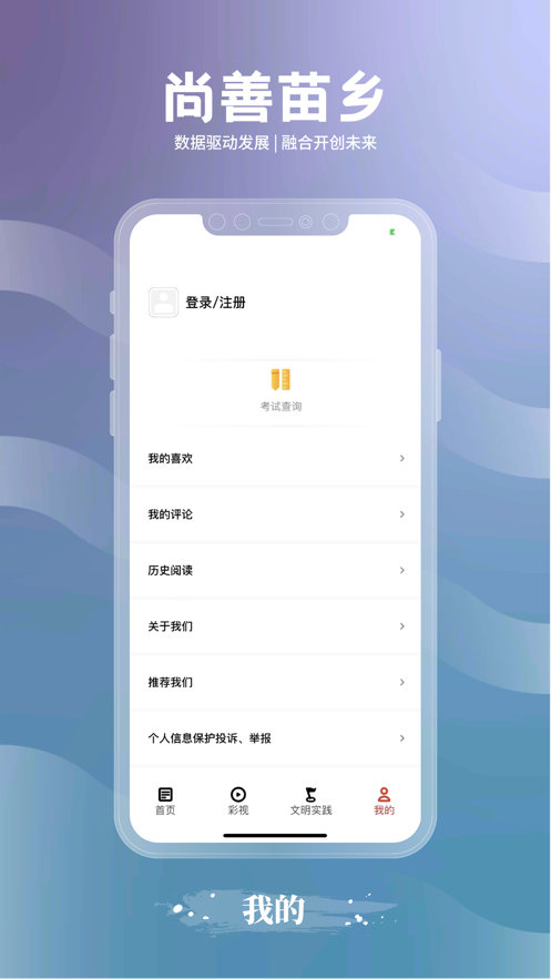 尚善苗鄉app軟件1.0.01