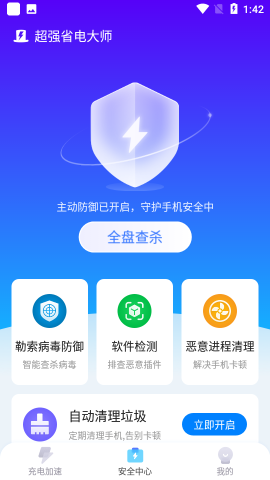 超强省电大师appv6.0.0