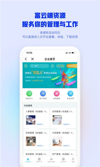 移动办公平台appv4.6.0