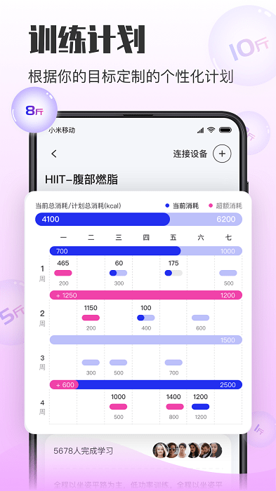 亿健运动app 1