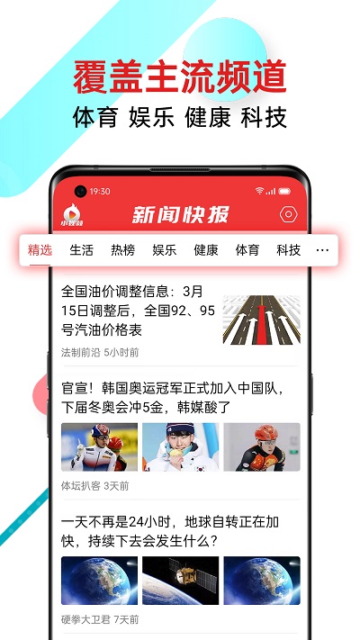 新闻快报头条v1.5.0.a