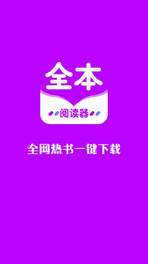 全本小說閱讀器v1.9