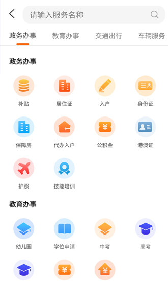 东莞本地宝app3.2.1