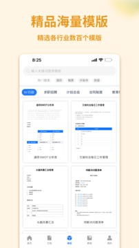 手机版word文档v2.0.8