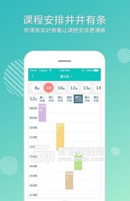 人卫开放大学app手机版截图