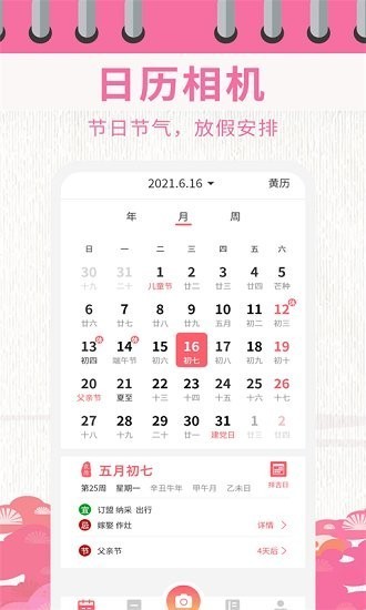 超级日历相机appv1.0.0