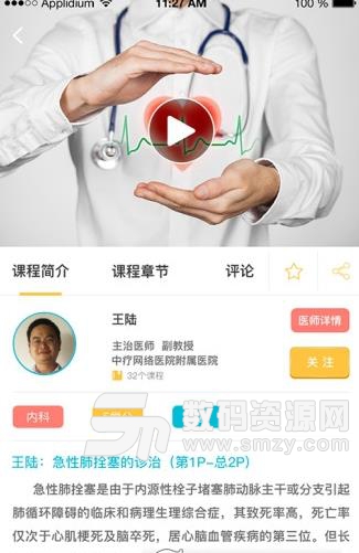 中疗智用免费版截图