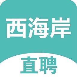 黄岛招聘网appv1.0.2