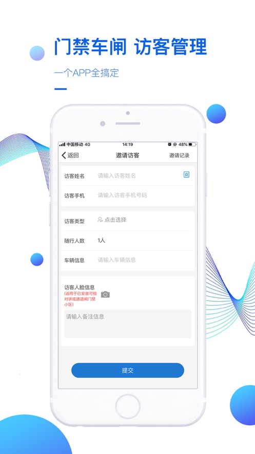 德管家app4.0.12