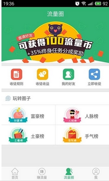 流量咪Android版图片