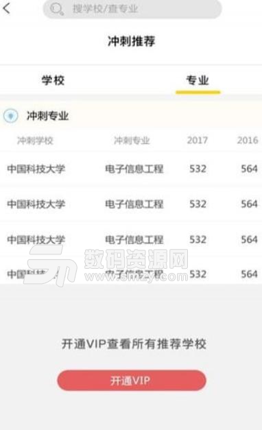 浙版高考志愿填报助手app