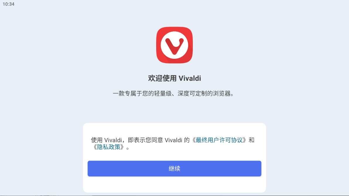 vivaldi浏览器 1