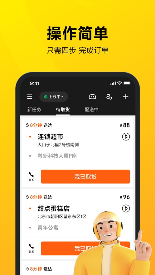 美团骑手app苹果版v10.1.6