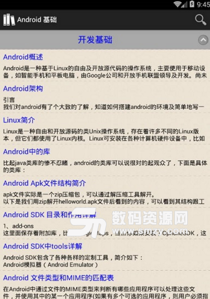Android学习手册手机版