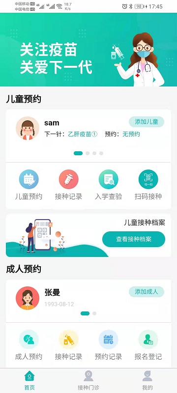 熊猫优苗app3.3.0