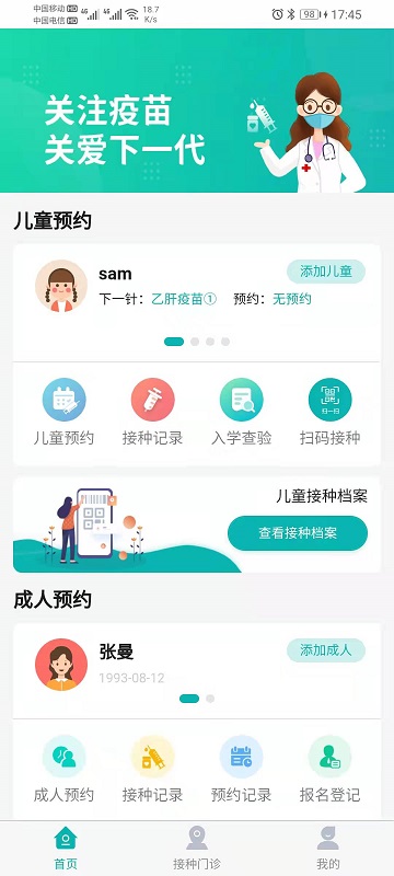 熊猫优苗app3.4.0