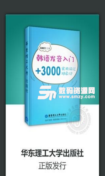 韩语发音词汇入门安卓正式版截图