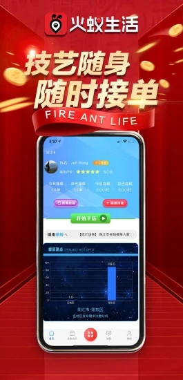 火蟻生活app1.77