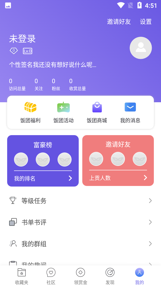 饭团看书appv1.18.46