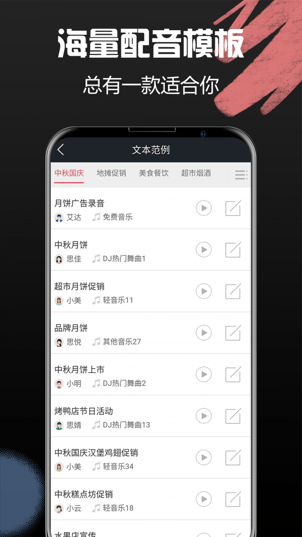 声语繁星 v1.03v1.5