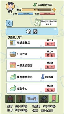 大学模拟器v1.2.2