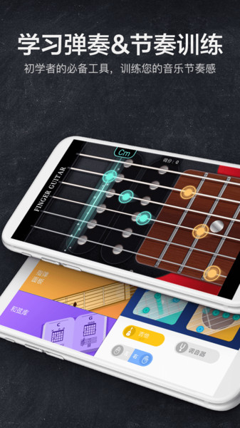 指尖吉他模拟器手机游戏1.5.70