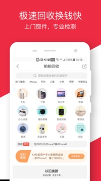 拍拍二手app蘋果版v1.6.2