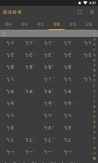 国语辞典完整版v3.7.0