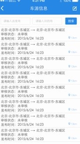 曹操物流Android版车源信息