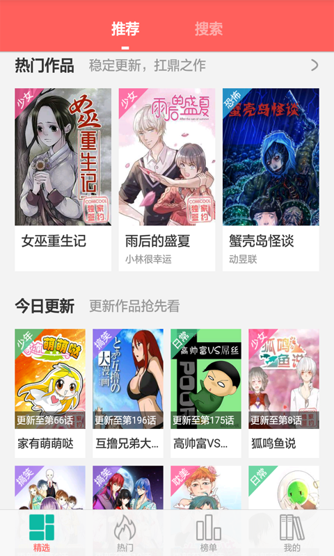 樱花漫画v1.6.7