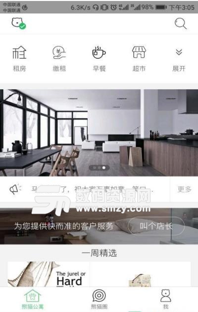 熊猫公寓中文版