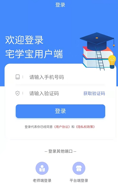 宅学宝app1.1.4