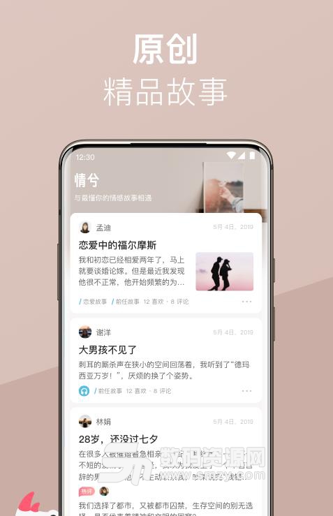 情兮app最新安卓版