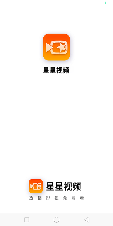 星星视频app最新版v3.5.6