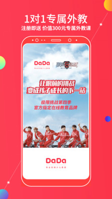 DaDa英语学习appv2.19.17