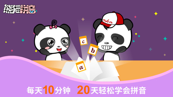 熊猫拼音电视版 2.1.12.2.1