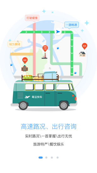 粤运交通悦行app 1.7.41.9.4