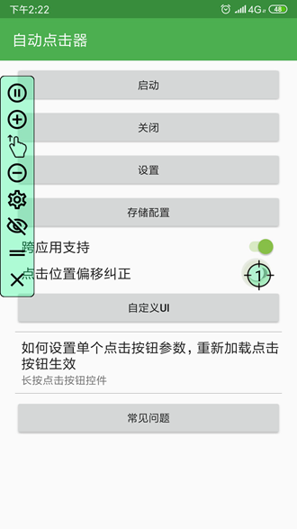 自动点击器游戏辅助工具2024v2.0.12.22