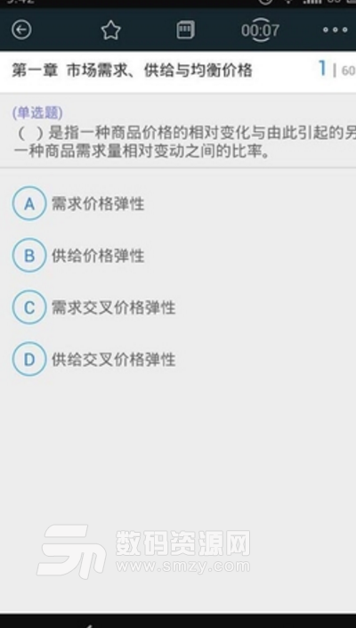 中级经济师考试刷题利器手机版