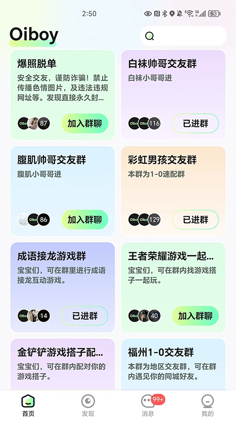 oiboy官方v3.1.4