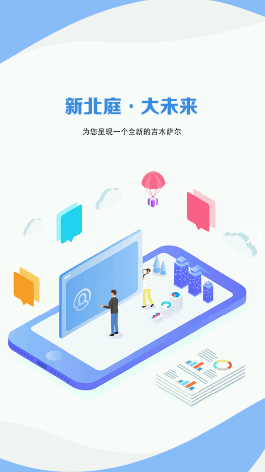 吉木萨尔好地方appv1.2.0