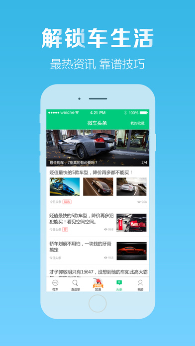 微車違章查詢IOS下載v6.9.9