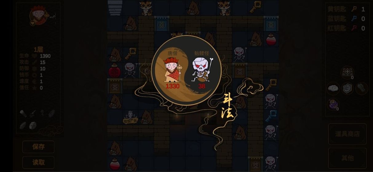 西游魔塔v1.1