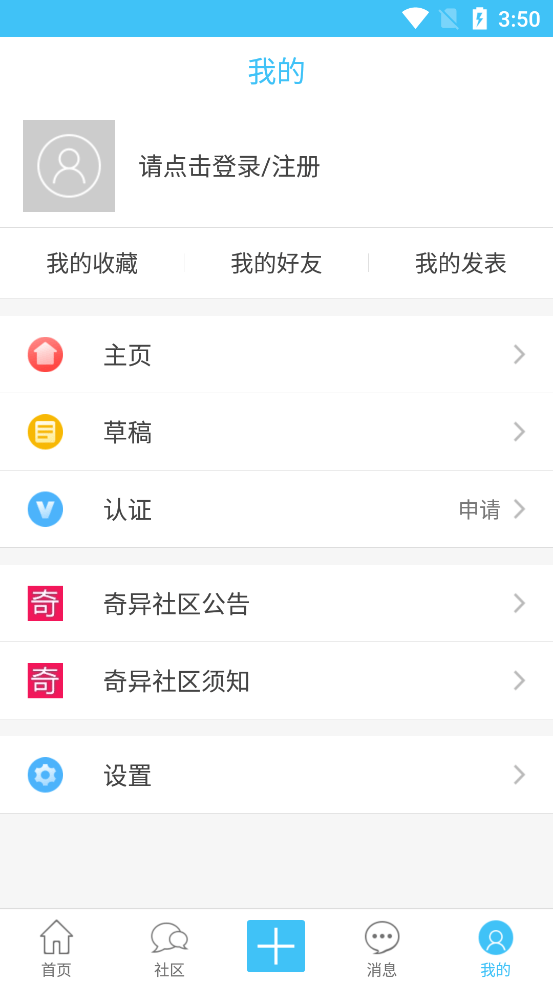 奇异社区辅助论坛app3.4.10