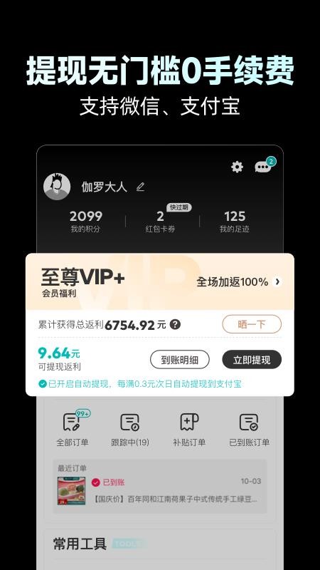 省錢玩家app12.13.0